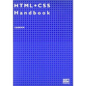 HTML+CSS Handbook/C&R研究所(著者)