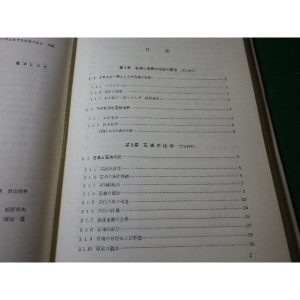 ■石油と石炭の化学　吉田高年ほか　共立出版■FASD2025061817■
