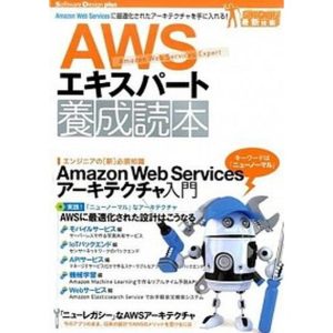 ＡＷＳエキスパ-ト養成読本 Ａｍａｚｏｎ　Ｗｅｂ　Ｓｅｒｖｉｃｅｓに最適化され  /技術評論社/吉田真吾 (大型本) 中古